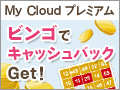 ビンゴで遊んで最大2万円獲得のチャンス！