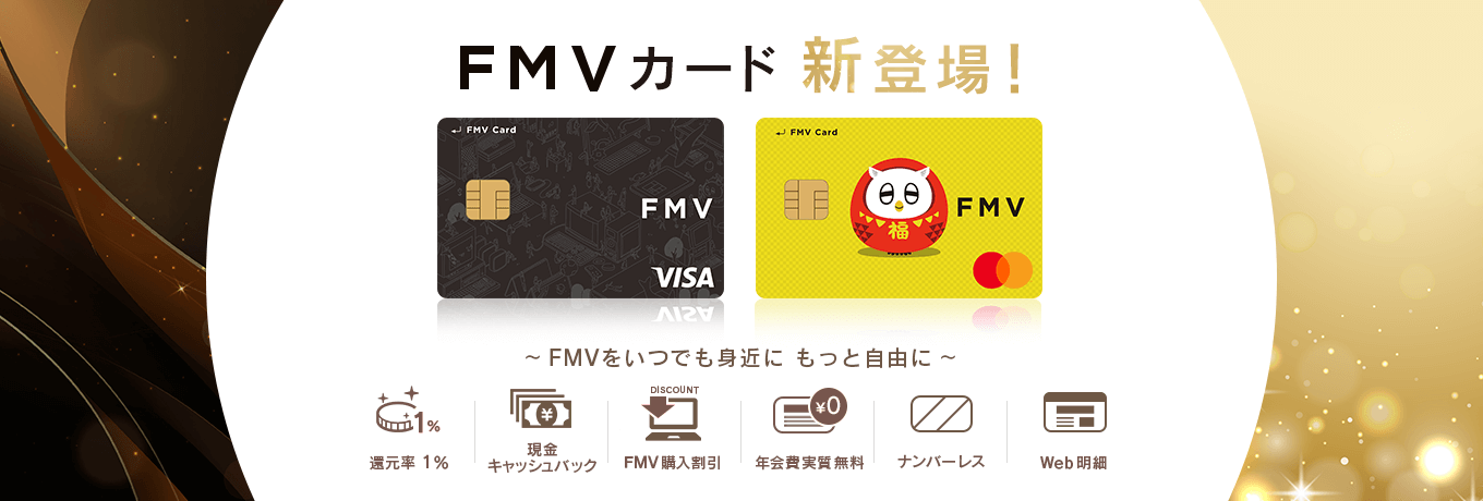 FMV カード新登場！ FMVをいつでも身近にもっと自由に