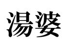 専門家監修／おいしいドリンクで手軽に疲れを撃退　疲労回復にいい飲み物・栄養素！おすすめレシピも！