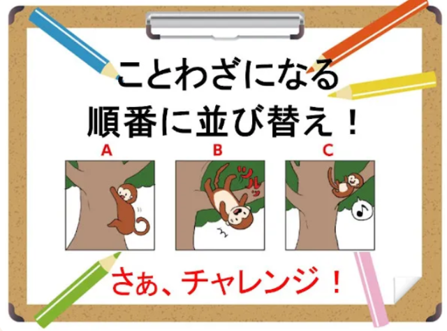 【脳科学者監修】大人の脳トレドリル：ことわざイラスト並び替え問題にチャレンジ！