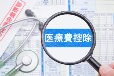 【確定申告のコツ】医療費控除で確実に取り戻す！知っておくべき重要ルール