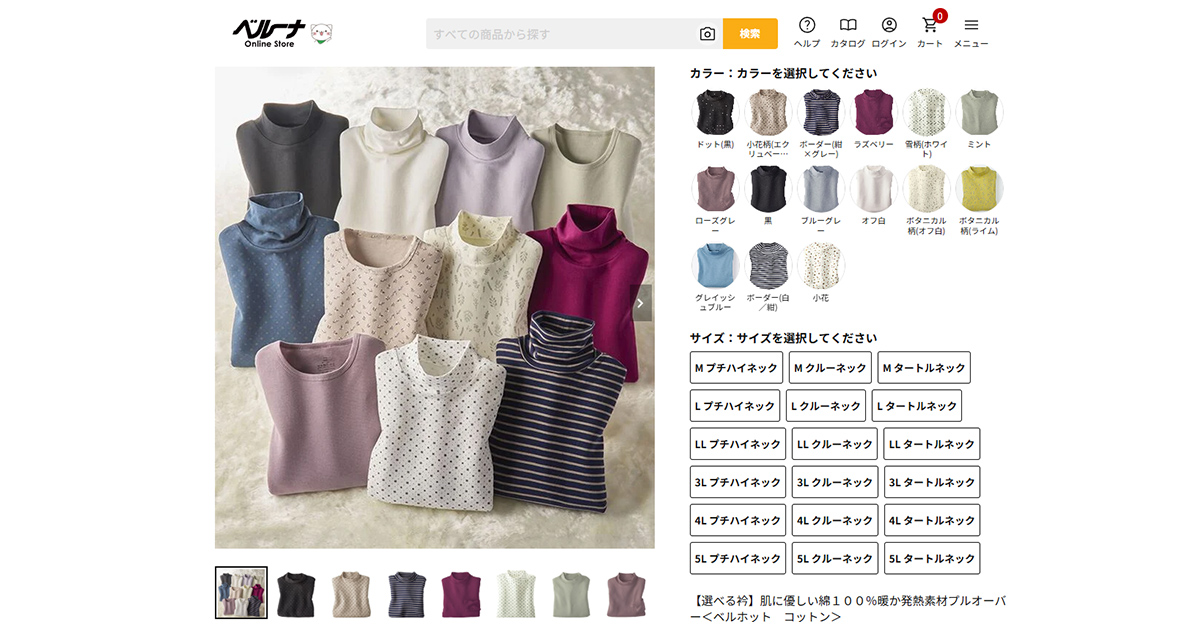 「綿１００％暖か発熱素材プルオーバー」で今年の冬をぬくぬくに！【ベルーナ公式通販サイト】