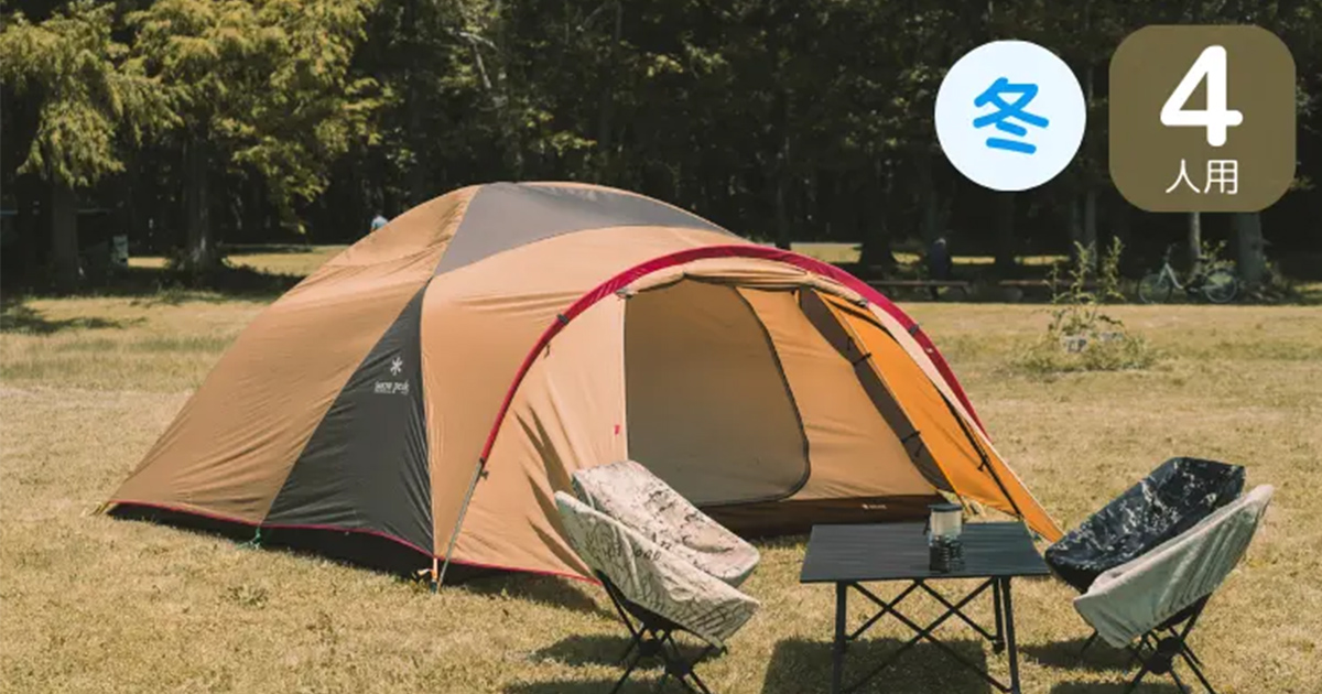 冬キャンプを初心者でも安全に 冬キャンプ向け「4人用ビギナーセット」