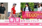 ゴルフハイシーズン到来！ギアの準備や買い替えは【有賀園ゴルフオンラインAGO】で！
