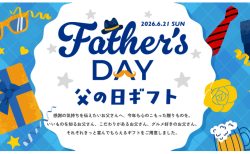 もしどうしても迷ったら― “選べる父の日ギフト”を【贈り物のコンシェルジュ リンベル】で!
