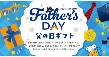 もしどうしても迷ったら― “選べる父の日ギフト”を【贈り物のコンシェルジュ　リンベル】で！