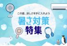 熱い夏のが外出には涼しい足元で ― 【ABC-MARTオンラインストア】であなた好みのサンダルを見つけよう!