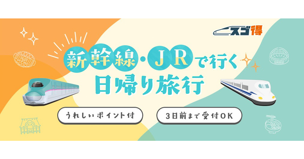 食べ歩きも、観光も、レジャーも満喫！ ― 【東武トップツアーズ】で人気エリアの特典付き日帰り旅