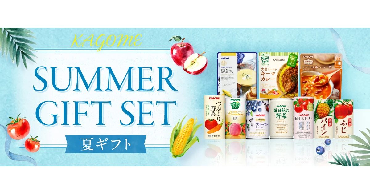 野菜のパワーで暑い毎日を健康に― そんな気持ちが届く【カゴメ健康直送便】のお中元！