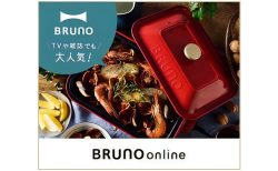 暑い夏でも思わず出かけたくなる ― 【BRUNO online】なら、そんなオシャレな日傘が見つかります