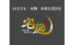 猛暑を吹き飛ばす涼しい味わいの定番 ― 【宅麺.com】の夏におすすめ冷やし麺