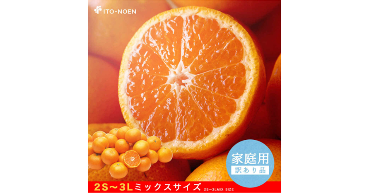 美味しいのに可哀想な”訳ありみかん”！？【伊藤農園のやまきずくん】をFMVキャッシュバックモール経由で購入しよう！