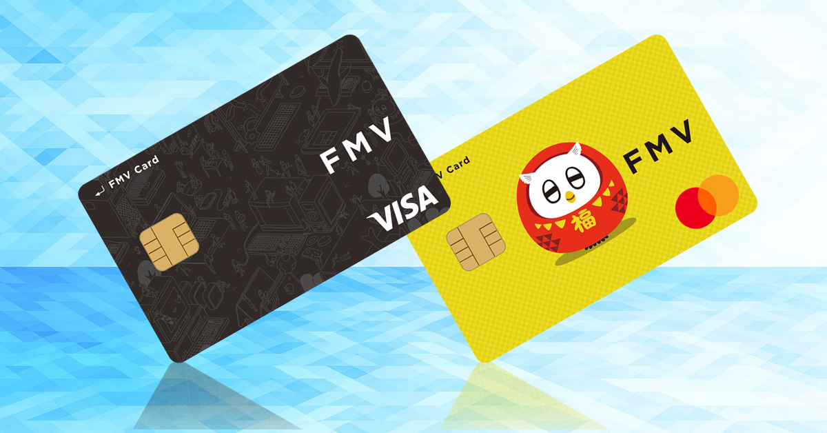 クレジットカード『FMVカード』をおすすめする理由 年会費・特典・利用方法を解説