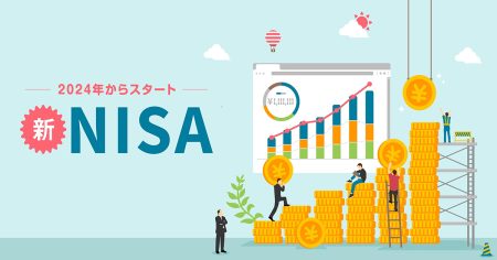 新NISA 口座開設後に知りたい！ 投資初心者のための必須対策を紹介