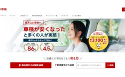 比較的空いている1月下旬〜2月上旬の車検を狙うなら、断然【楽天Car車検】