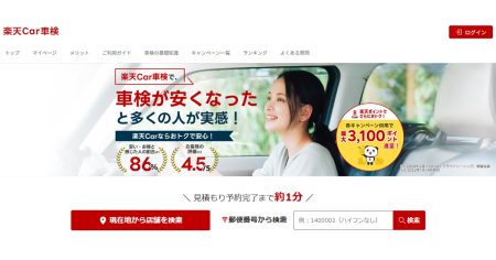 比較的空いている1月下旬〜2月上旬の車検を狙うなら、断然【楽天Car車検】