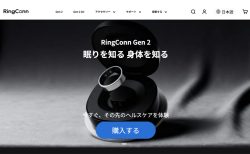 毎日継続したい健康管理をこれ一つで実現 ― 【スマートリングRomgConn】