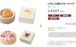 「おいしい」が今日を特別にする ― この冬一番の御馳走！【LeTAO（ルタオ）公式通販サイト】の『いちごと桃のフルーツペア』