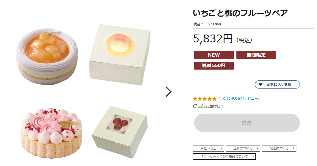 「おいしい」が今日を特別にする ― この冬一番の御馳走！【LeTAO（ルタオ）公式通販サイト】の『いちごと桃のフルーツペア』