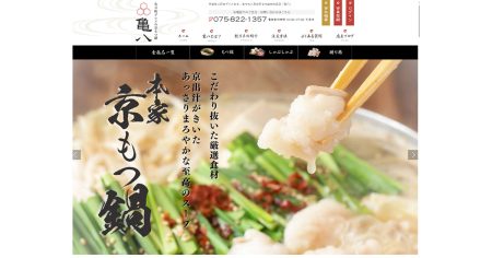 鍋の季節 自宅でちょっと贅沢に 京都伝統の味を活かした「京もつ鍋」