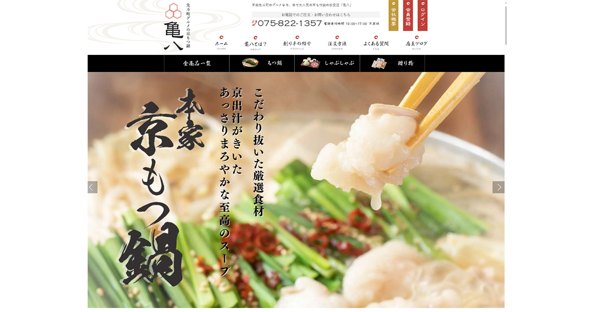 鍋の季節 自宅でちょっと贅沢に 京都伝統の味を活かした「京もつ鍋」