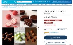 大切な人にも、自分にも「ちゃんと伝わる」一箱 ― 【LeTAO(ルタオ)】のバレンタインアソートセット