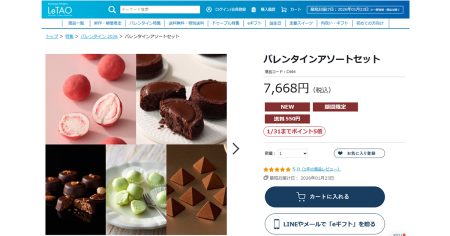 大切な人にも、自分にも「ちゃんと伝わる」一箱 ― 【LeTAO（ルタオ）】のバレンタインアソートセット 