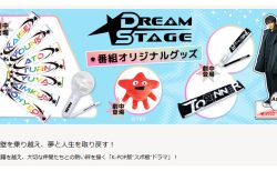 話題のドラマ【DREAM STAGE】のオフィシャルグッズ通販サイト