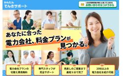 暖房機器によって電気使用量が増えやすいこの時期に ― 【かんたんでんきサポート】