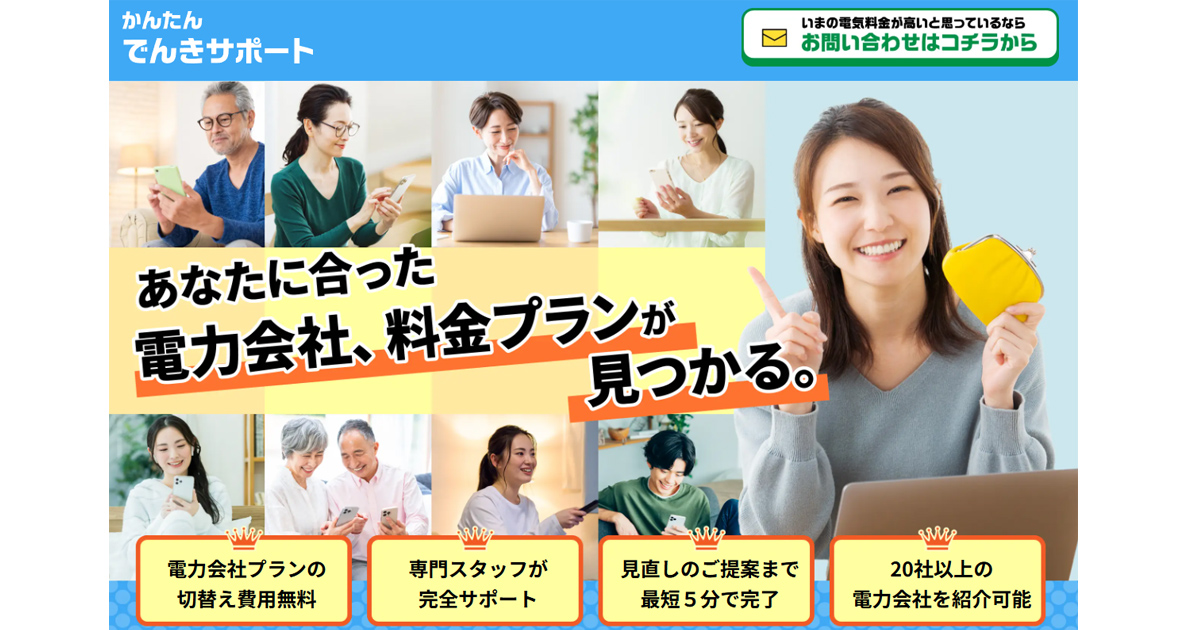 暖房機器によって電気使用量が増えやすいこの時期に ― 【かんたんでんきサポート】