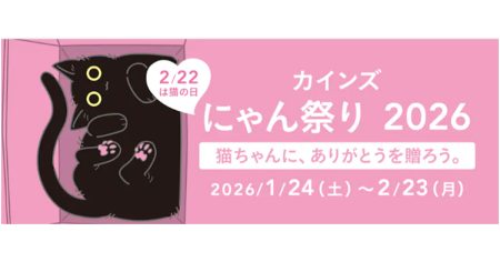 新生活準備に！生活必需品のまとめ買いは【CAINZ（カインズ）】で！