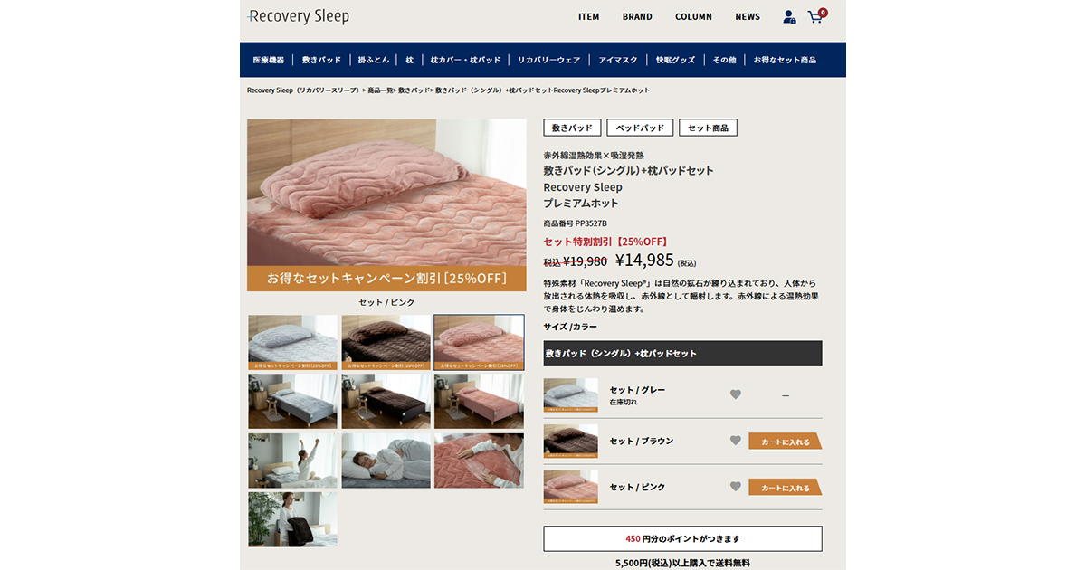 冬の夜も芯からぽかぽか 眠りを深める【温熱敷きパッドル】