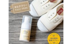 毎日履く革靴の消臭は社会人としてのエチケット ！出張時のおともにも！【fafra シューパウダー】