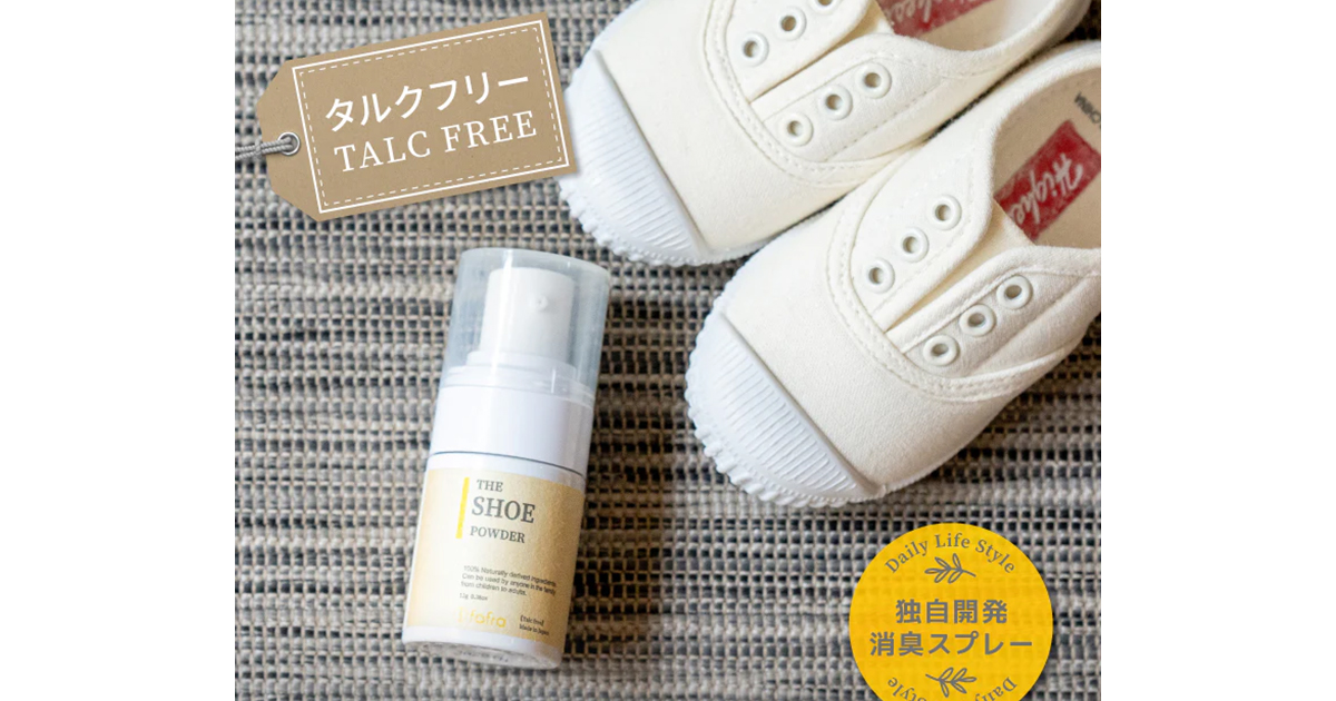 毎日履く革靴の消臭は社会人としてのエチケット ！出張時のおともにも！【fafra シューパウダー】