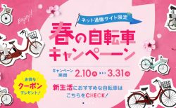 新生活の通勤・通学に！自転車が必要な街で選ぶなら【サイクルベースあさひ】