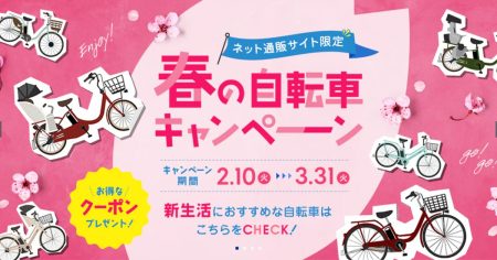 新生活の通勤・通学に！自転車が必要な街で選ぶなら【サイクルベースあさひ】