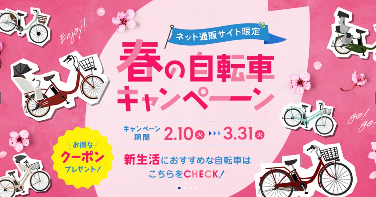 新生活の通勤・通学に！自転車が必要な街で選ぶなら【サイクルベースあさひ】