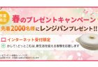 新生活の家具や家電が足りない！？そんな時は「かして！どっとこむ」にお任せ！