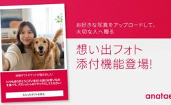 新しい門出に【anatae】”モノ”ではない“思い出”を贈ろう！