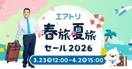 GWのドライブも旅行もレンタカーは【エアトリ＜レンタカー＞】でまとめて比較！