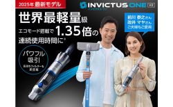 GWこそお掃除のチャンス！？世界最軽量クラスのコードレス掃除機「インビクタス・ワン・V2」を【ショップジャパン】でお得にゲット！