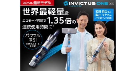 GWこそお掃除のチャンス！？世界最軽量クラスのコードレス掃除機「インビクタス・ワン・V2」を【ショップジャパン】でお得にゲット！