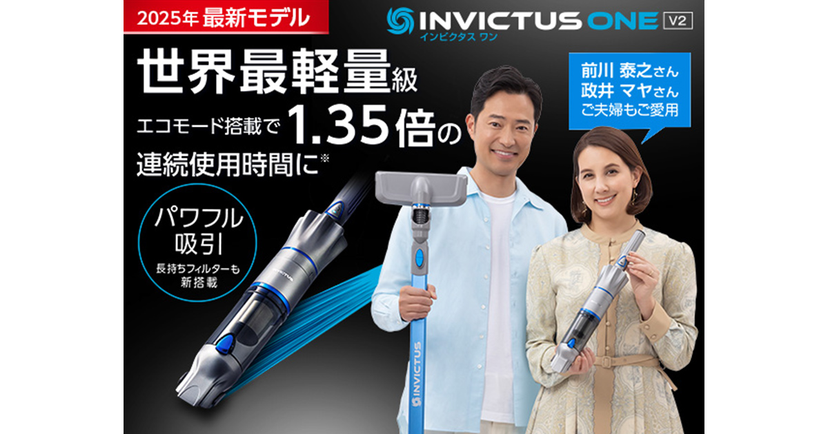 GWこそお掃除のチャンス！？世界最軽量クラスのコードレス掃除機「インビクタス・ワン・V2」を【ショップジャパン】でお得にゲット！