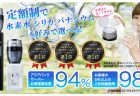 毎日飲む大切な水を安全かつ健康に保つ「アクアバンクの水素水サーバー」