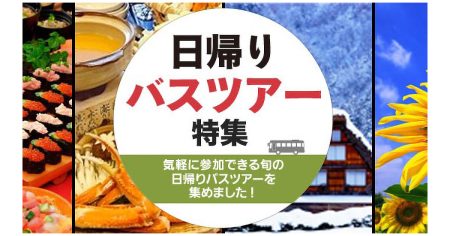 新緑やあじさいが楽しめる初夏！移動も快適な【クラブツーリズム ★国内旅行★】のバスツアーで満喫しましょう♪