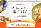 疲れが出やすく食欲も細りがちな季節 ― 【ワタミの宅食】手軽に栄養摂取を