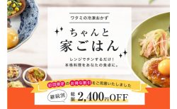 疲れが出やすく食欲も細りがちな季節 ― 【ワタミの宅食】手軽に栄養摂取を