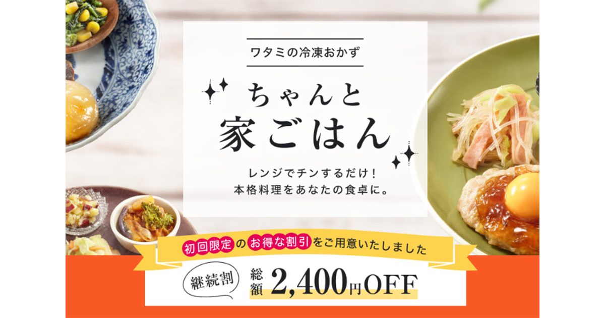 疲れが出やすく食欲も細りがちな季節 ― 【ワタミの宅食】手軽に栄養摂取を