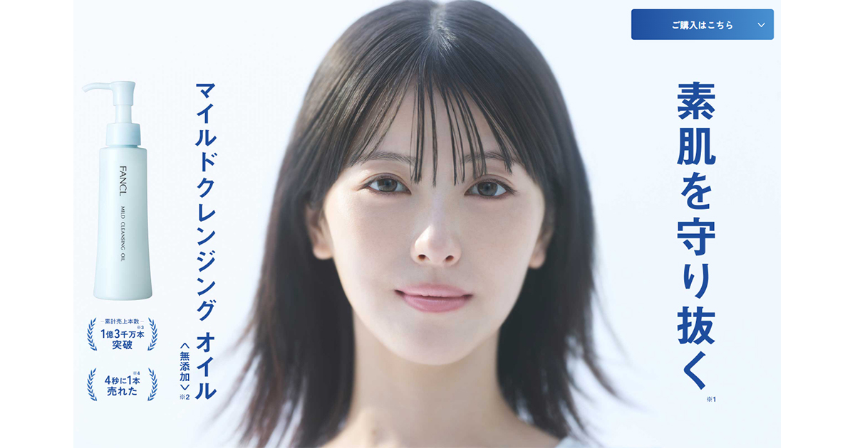 初夏の紫外線対策は、さっとひと塗りするだけ！マイルドクレンジングオイルなら【ファンケルオンライン】