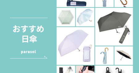 暑さが本格化する前に ― 【ハンズネットストア】の日傘で夏の外出をもっと快適に